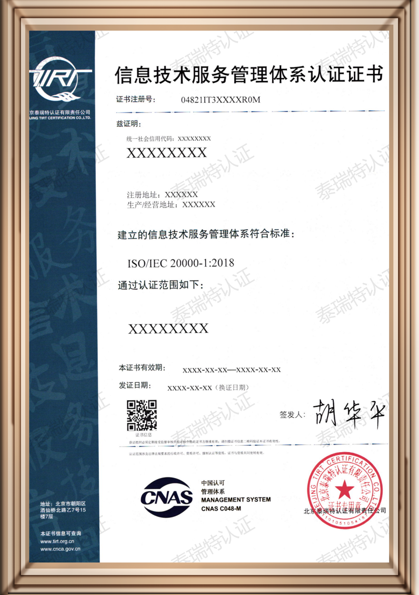 信息技术服务管理体系认证